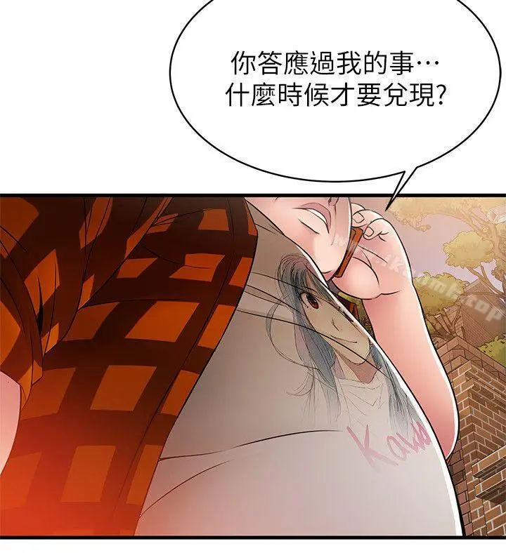 漫画《弱点》第20话第4张图