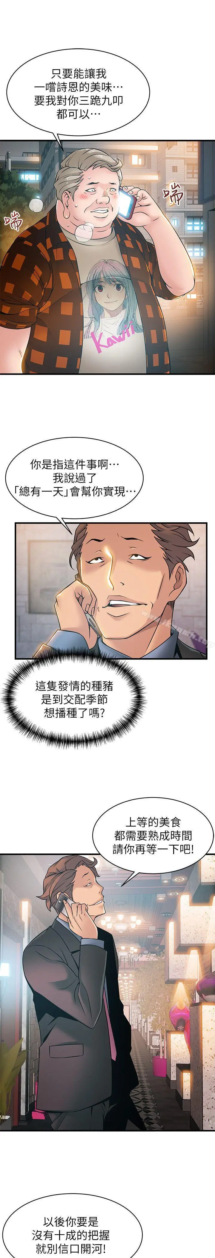 漫画《弱点》第20话第5张图