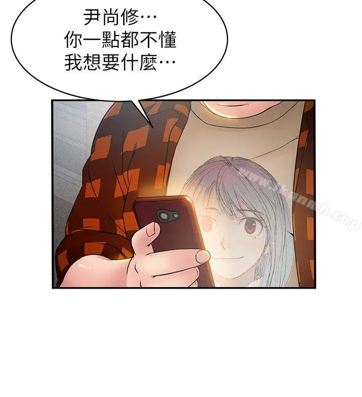 漫画《弱点》第20话第8张图