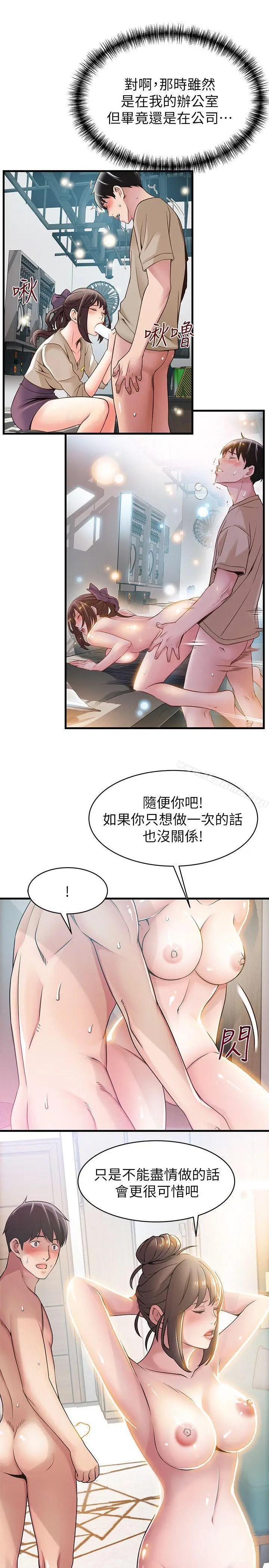 漫画《弱点》第21话第15张图