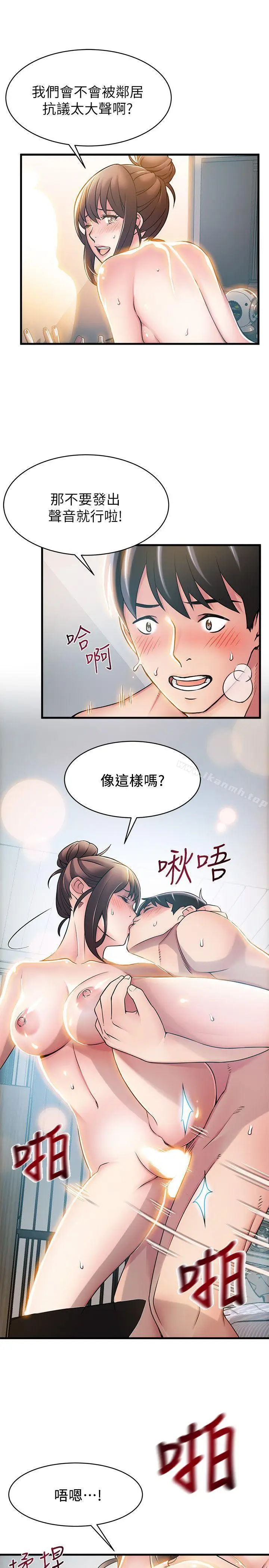 漫画《弱点》第21话第21张图