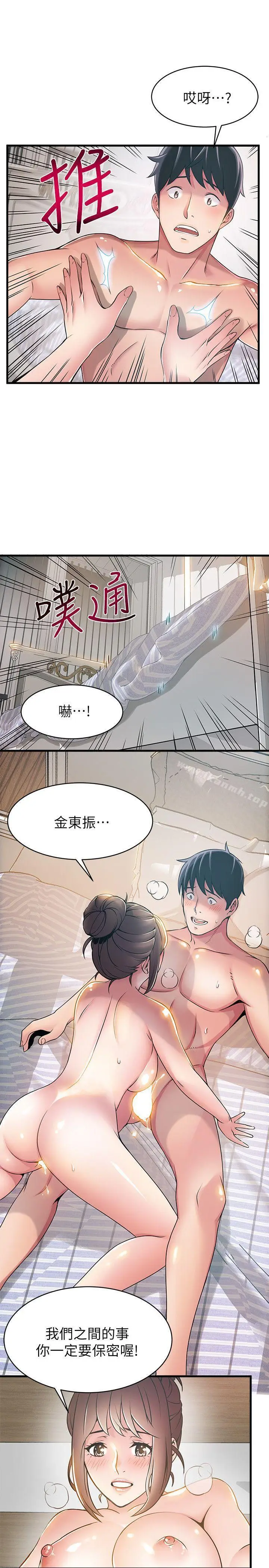 漫画《弱点》第21话第27张图