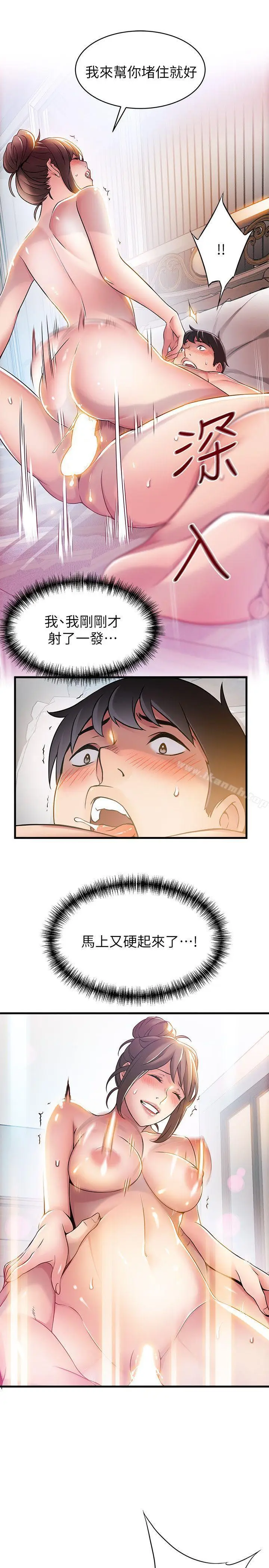 漫画《弱点》第21话第31张图