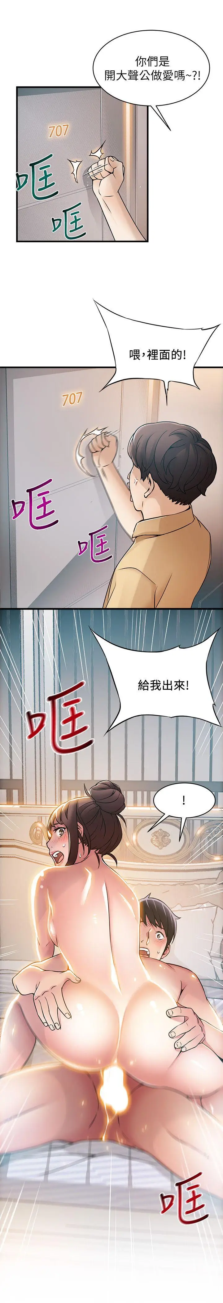 漫画《弱点》第21话第35张图