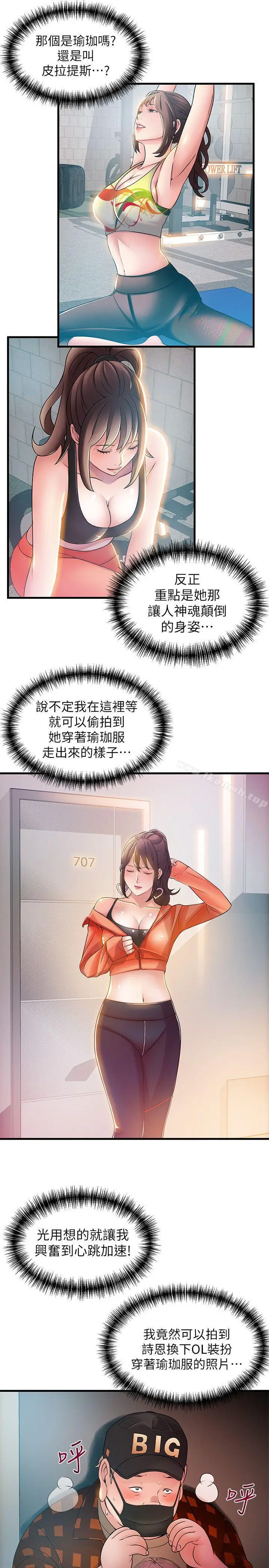 漫画《弱点》第21话第7张图