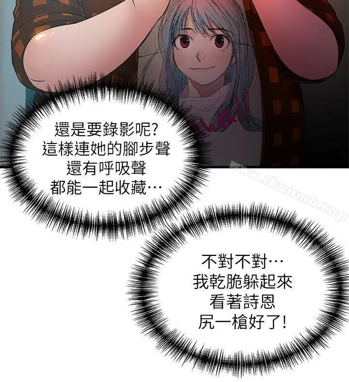 漫画《弱点》第21话第8张图