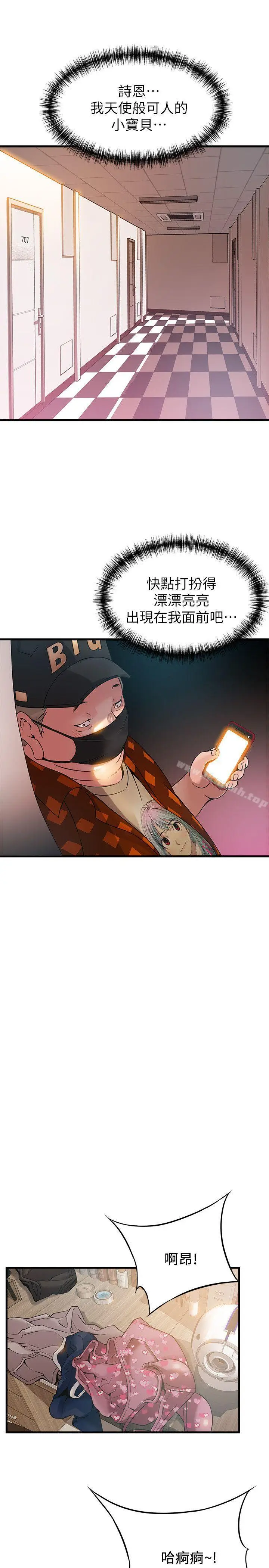 漫画《弱点》第21话第9张图