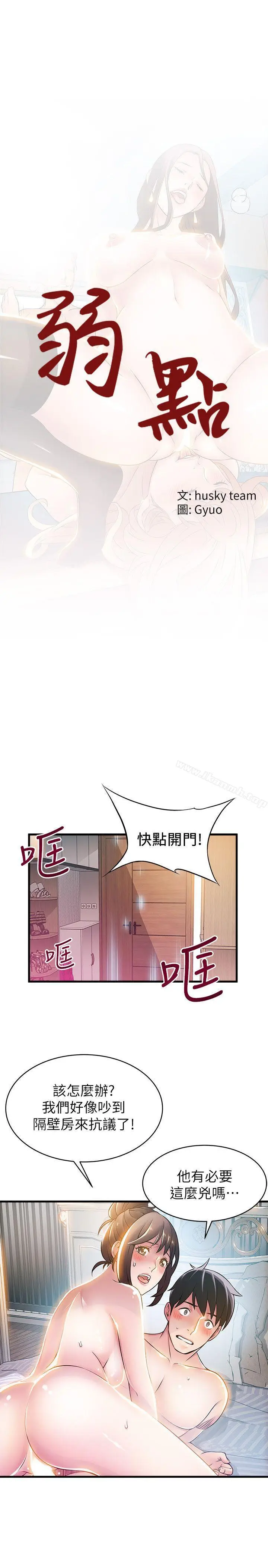 漫画《弱点》第22话第2张图