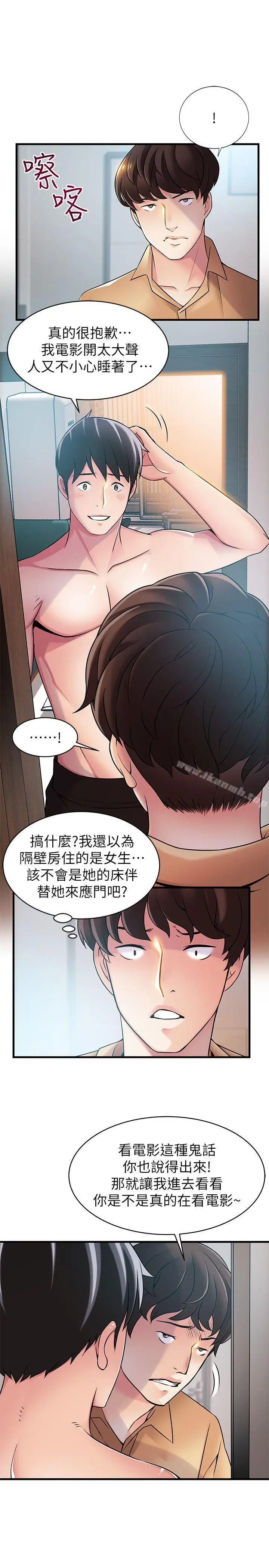 漫画《弱点》第22话第6张图