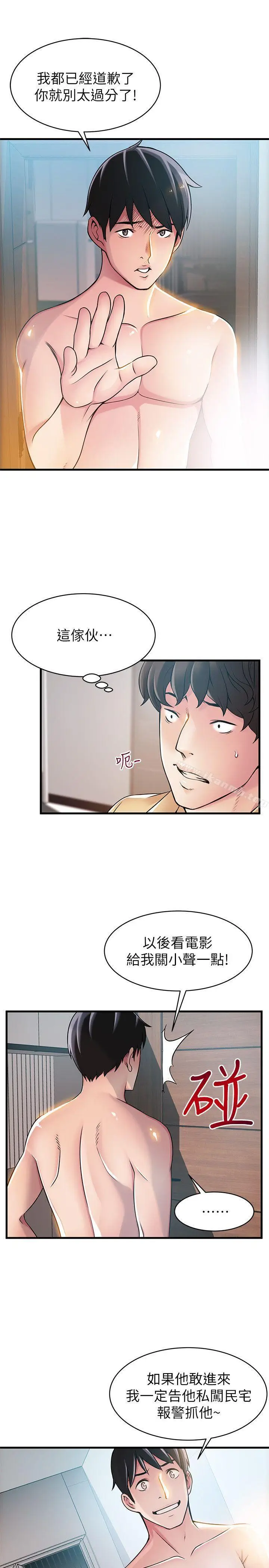 漫画《弱点》第22话第8张图