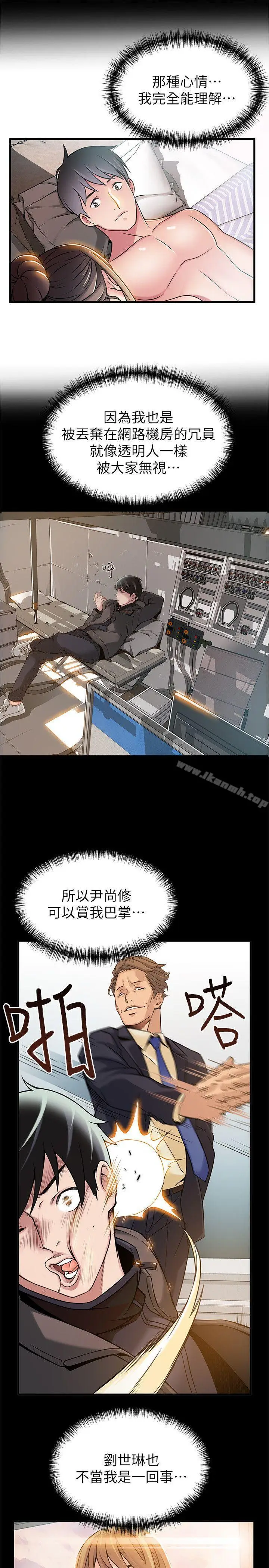 漫画《弱点》第23话第11张图