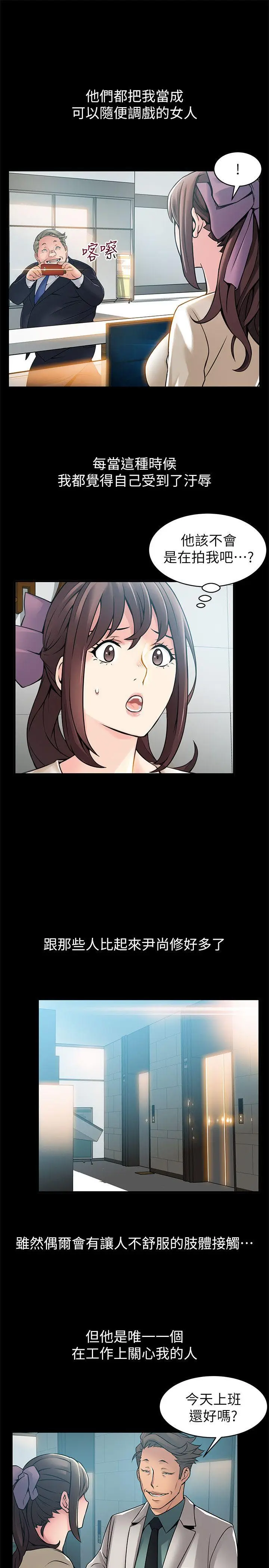 漫画《弱点》第23话第15张图