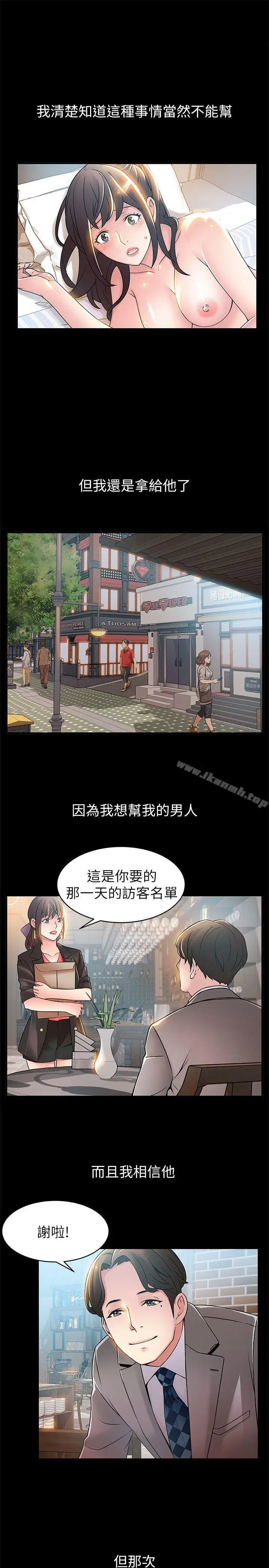 漫画《弱点》第23话第25张图