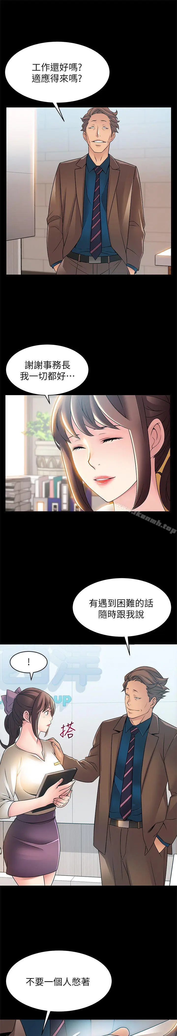 漫画《弱点》第23话第3张图
