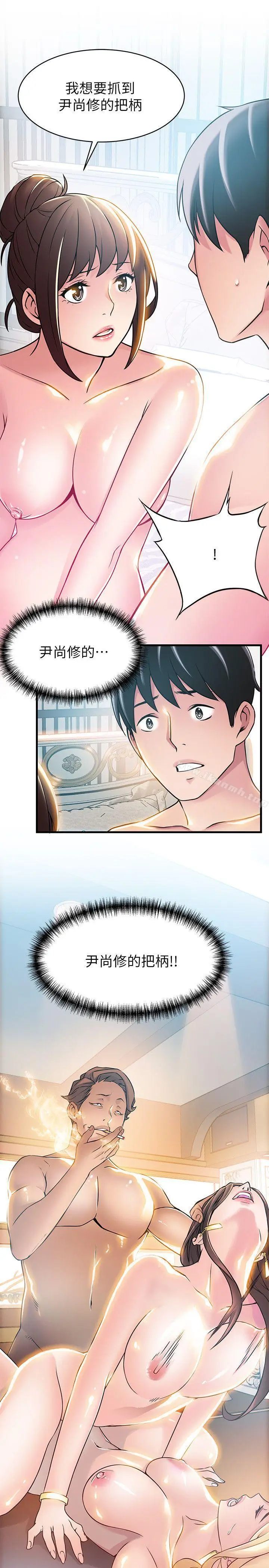 漫画《弱点》第23话第33张图