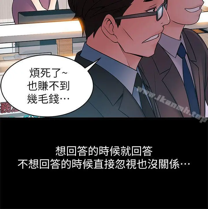 漫画《弱点》第23话第8张图
