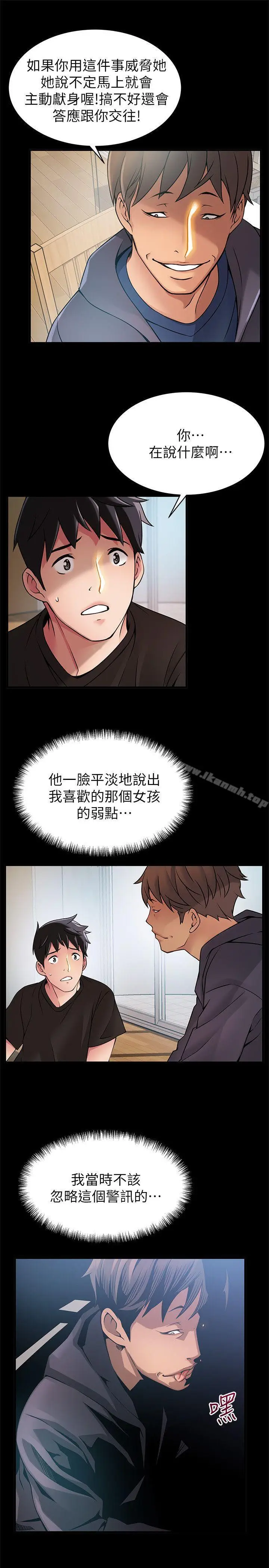漫画《弱点》第24话第11张图