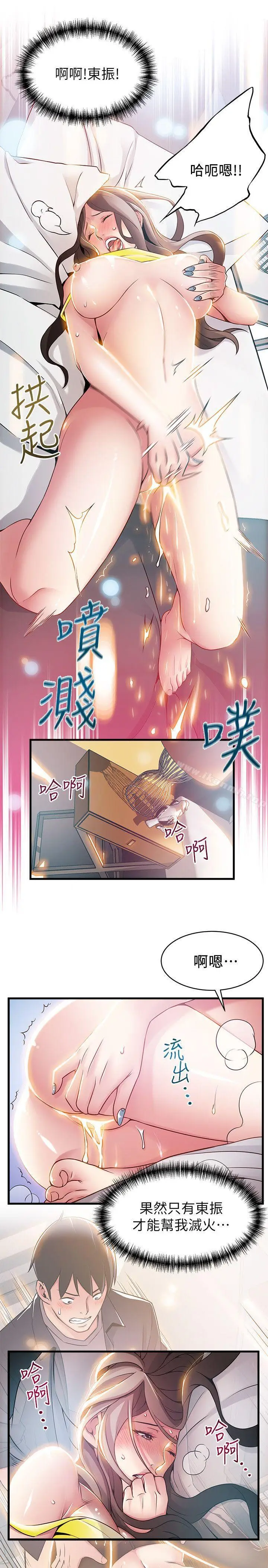 漫画《弱点》第24话第19张图