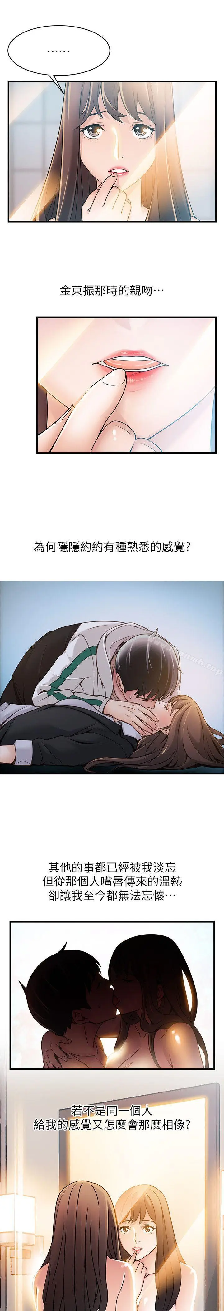 漫画《弱点》第24话第23张图