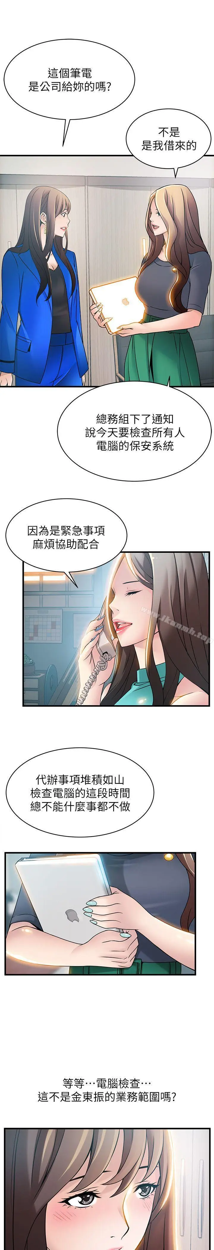 漫画《弱点》第24话第27张图