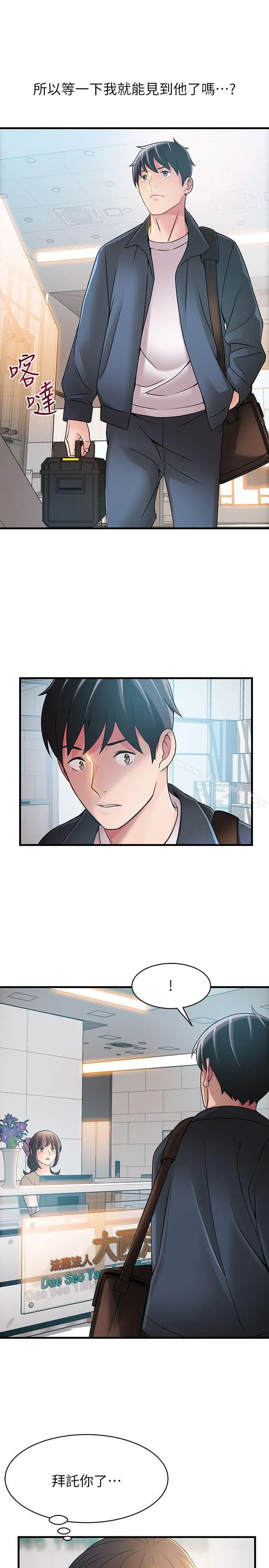 漫画《弱点》第24话第29张图