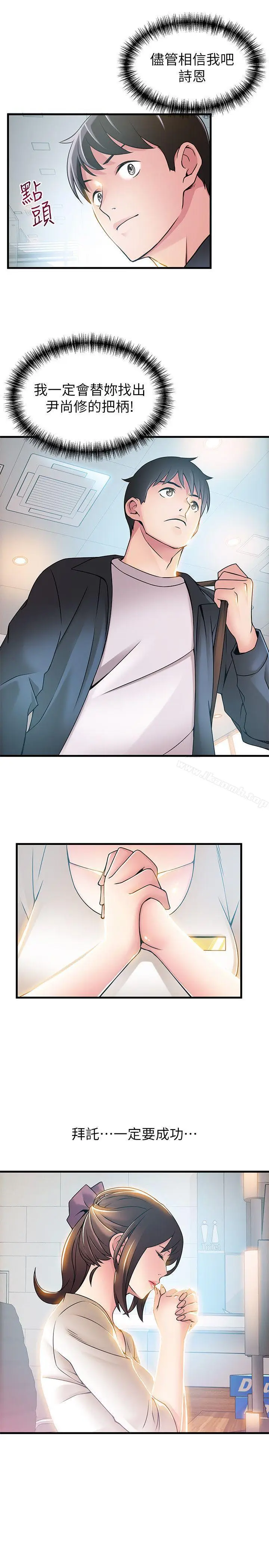 漫画《弱点》第24话第31张图