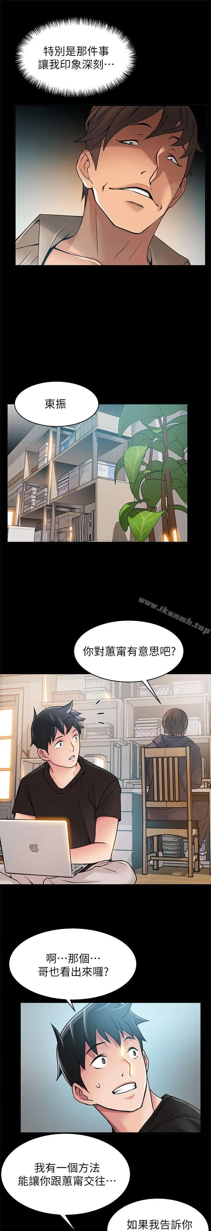 漫画《弱点》第24话第7张图