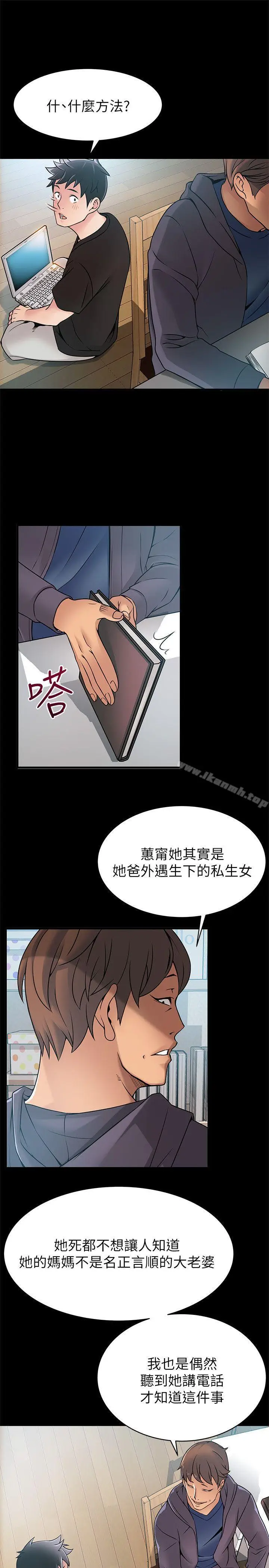 漫画《弱点》第24话第9张图