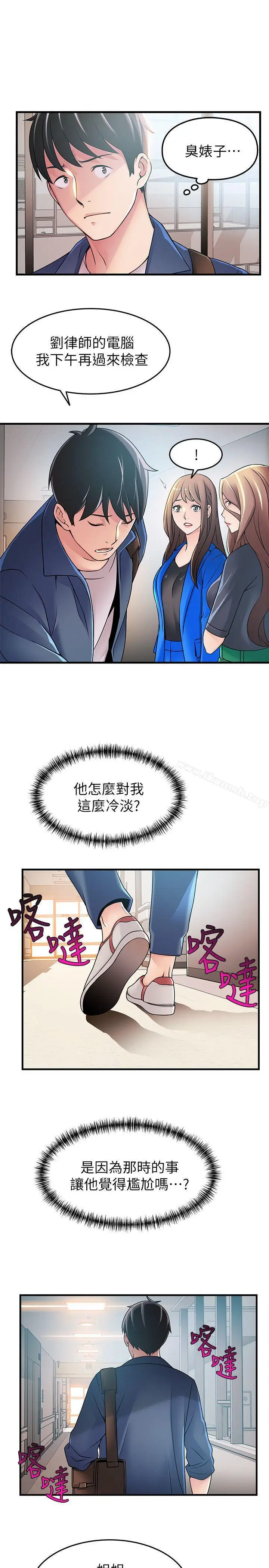 漫画《弱点》第25话第11张图