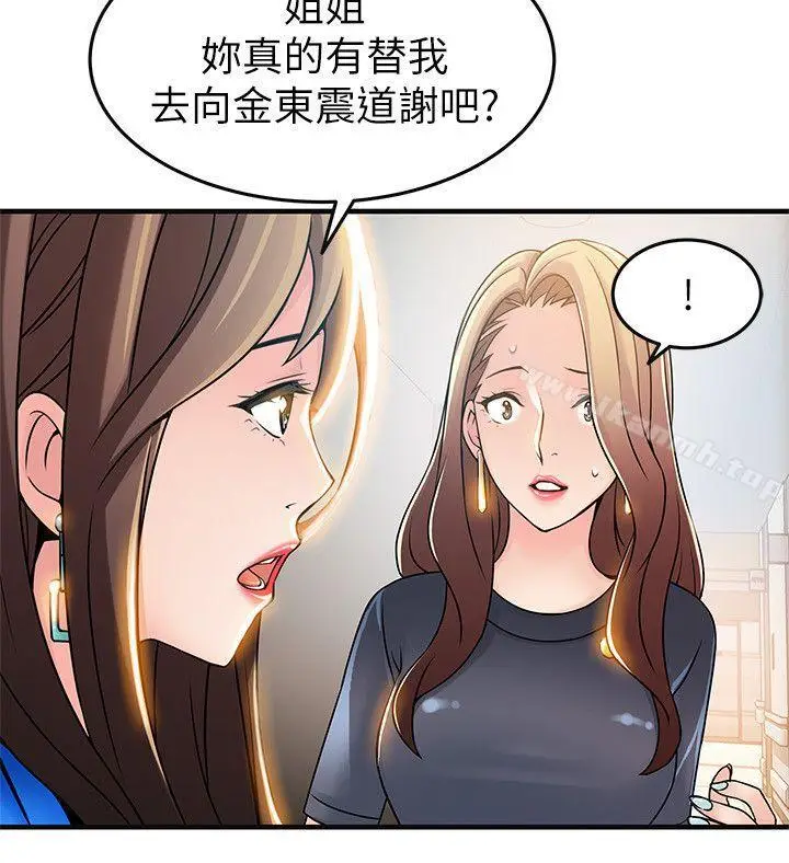 漫画《弱点》第25话第12张图