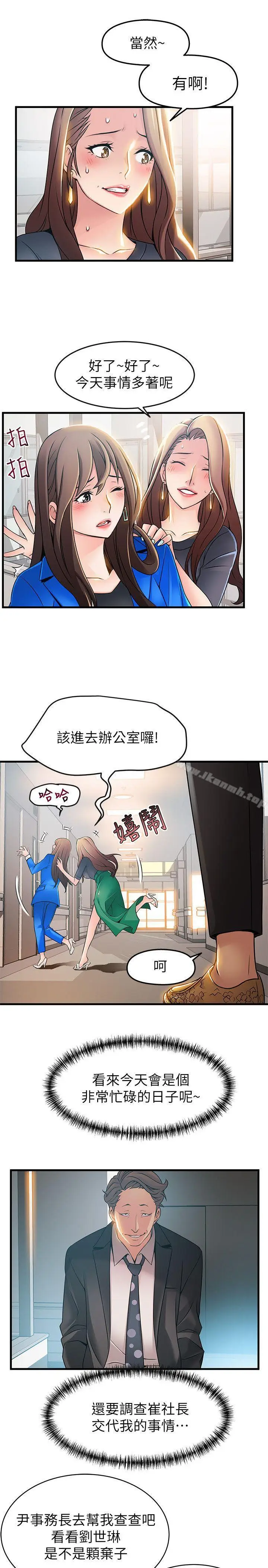 漫画《弱点》第25话第13张图