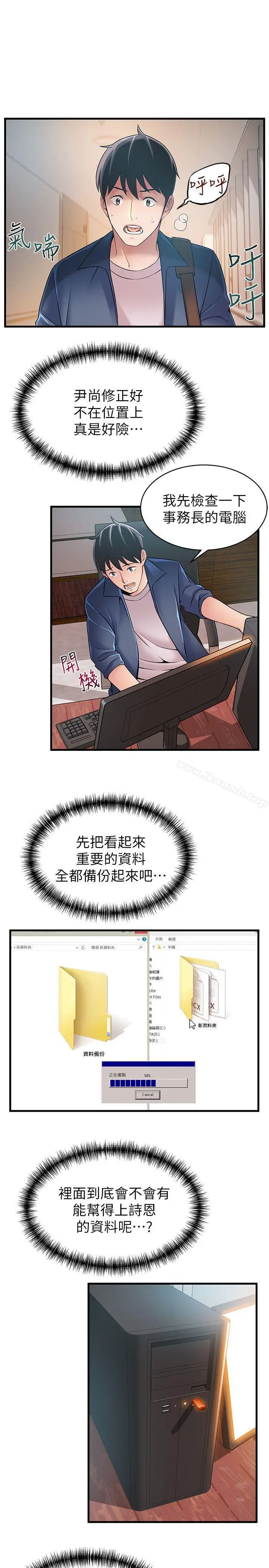 漫画《弱点》第25话第17张图