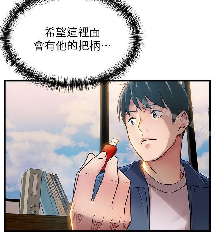 漫画《弱点》第25话第18张图