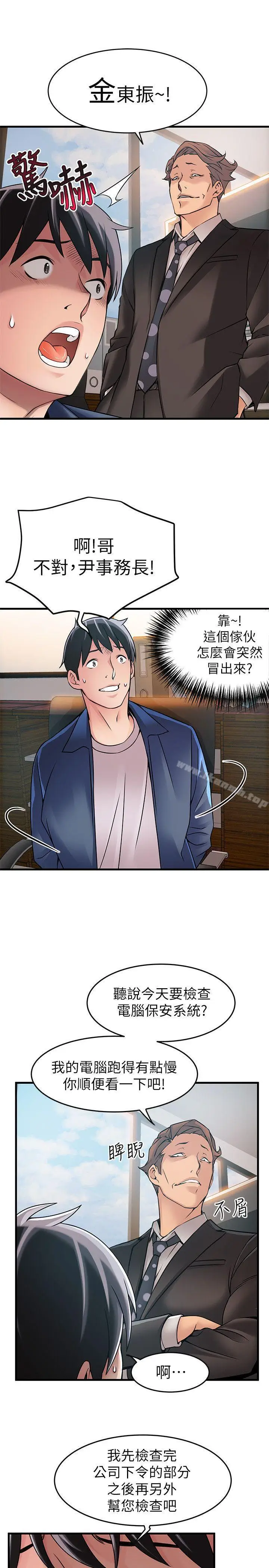 漫画《弱点》第25话第19张图