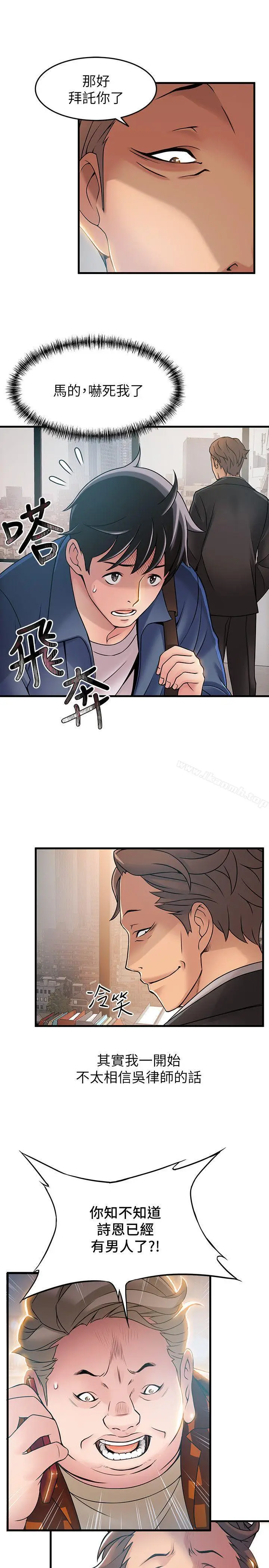 漫画《弱点》第25话第21张图