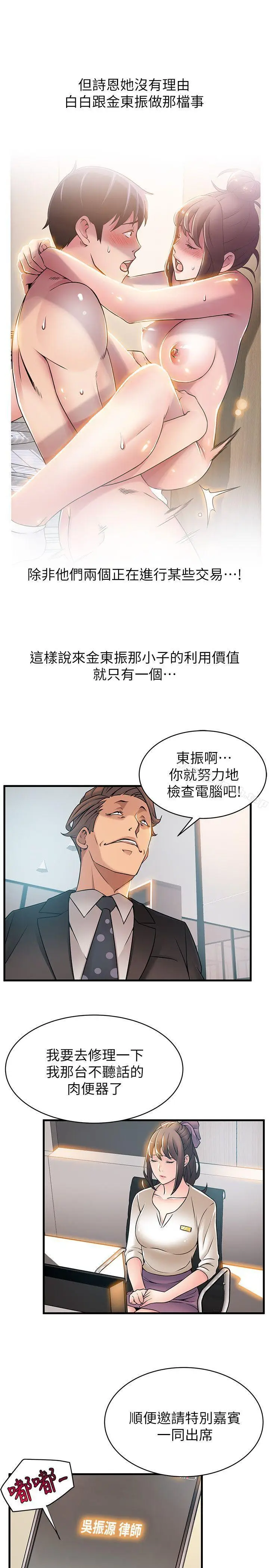 漫画《弱点》第25话第23张图