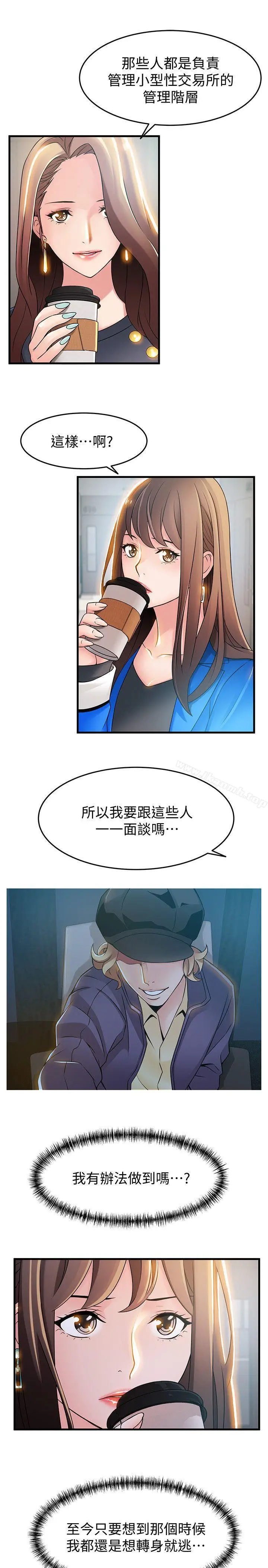 漫画《弱点》第25话第3张图