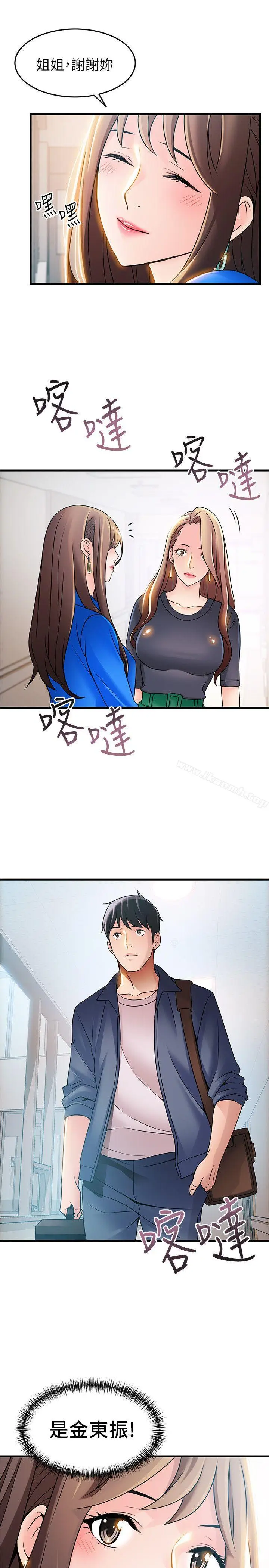 漫画《弱点》第25话第7张图