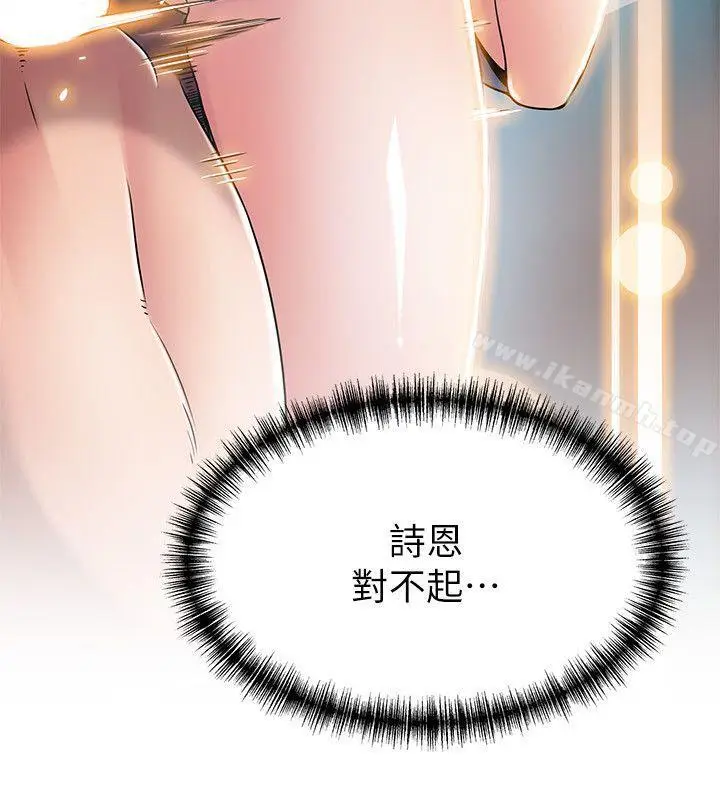 漫画《弱点》第26话第20张图