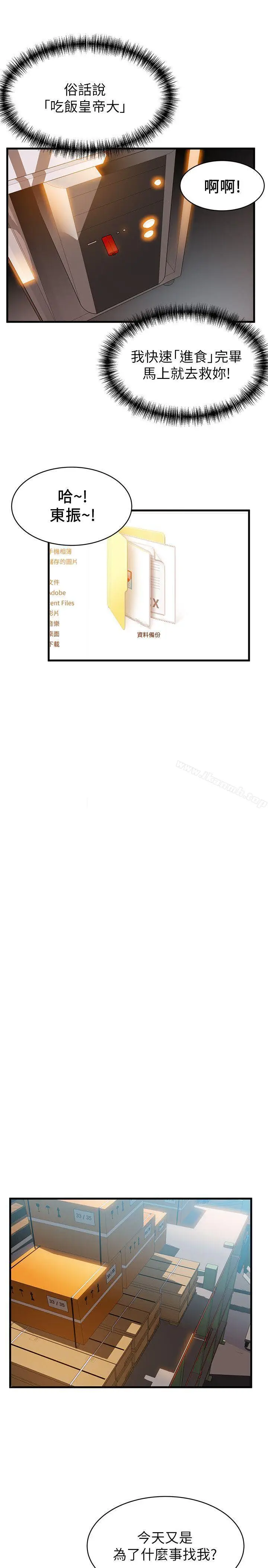 漫画《弱点》第26话第21张图