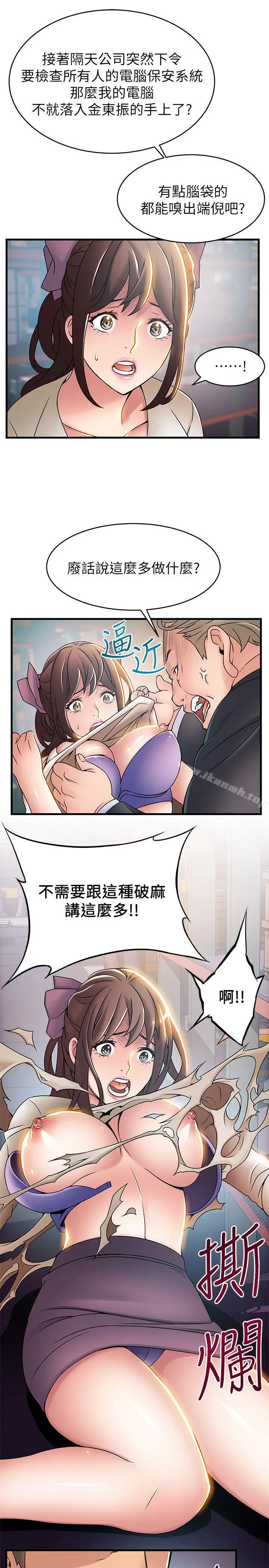 漫画《弱点》第26话第33张图