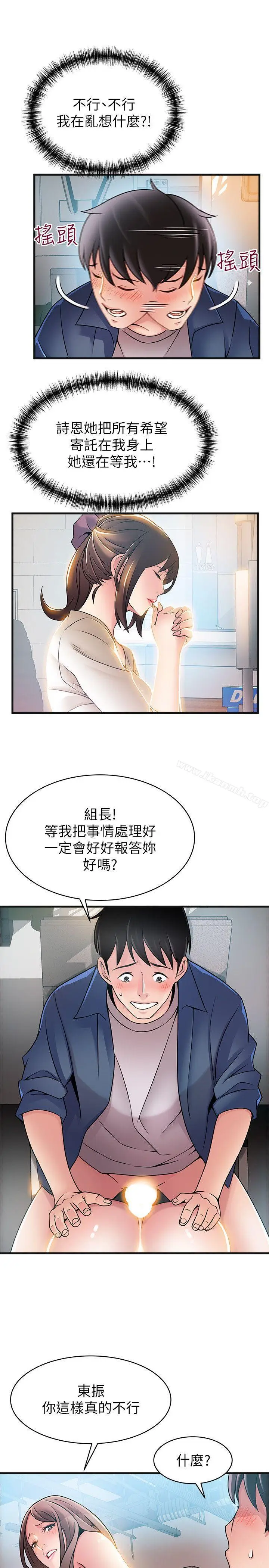 漫画《弱点》第26话第9张图