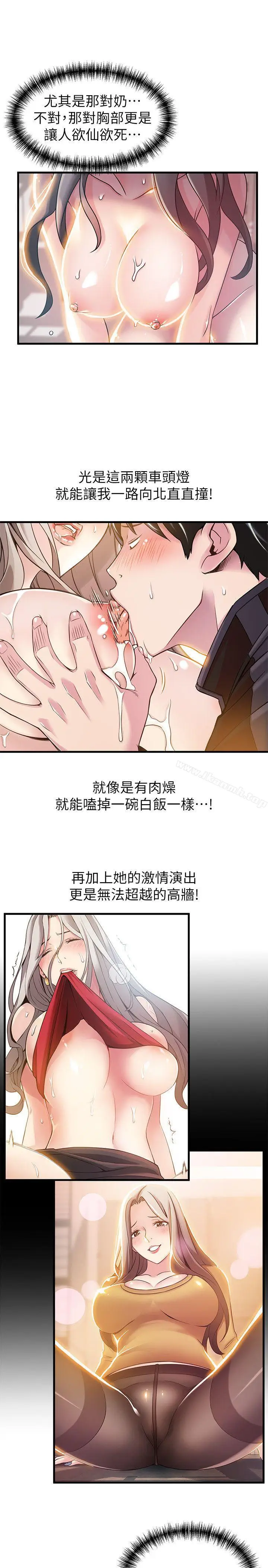 漫画《弱点》第27话第19张图