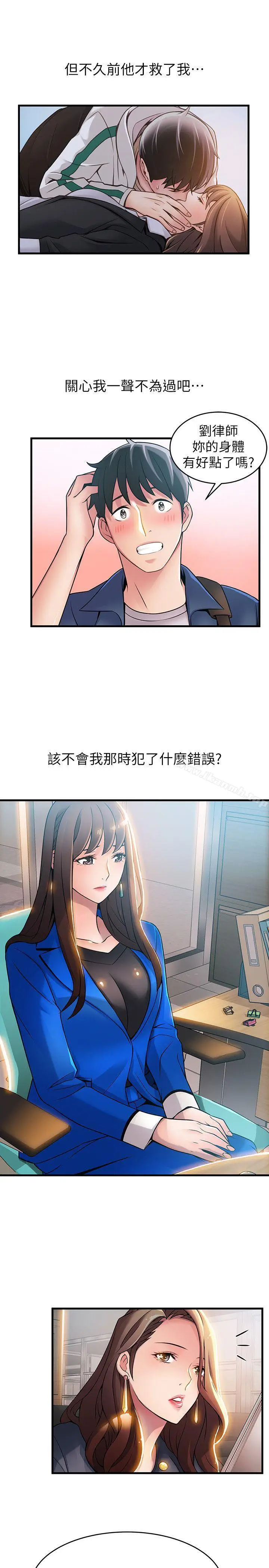 漫画《弱点》第27话第5张图