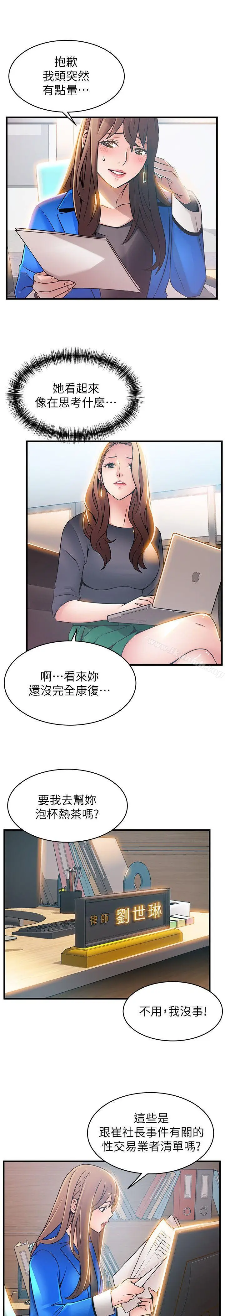 漫画《弱点》第27话第7张图
