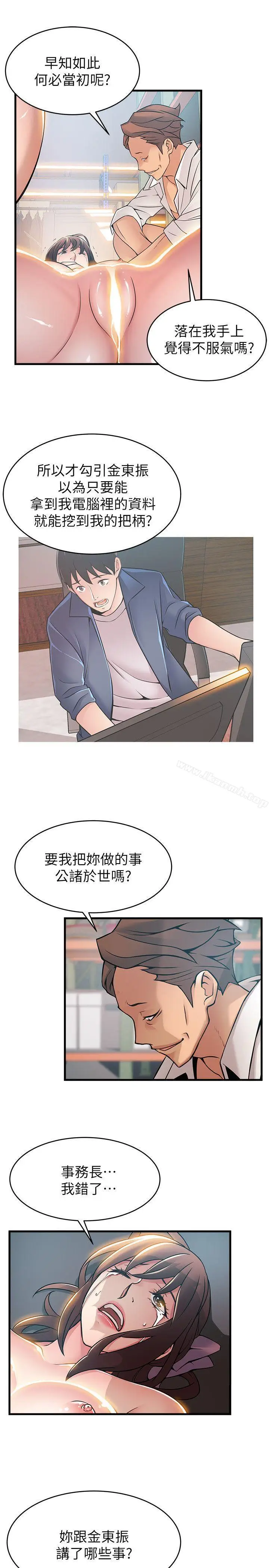 漫画《弱点》第28话第13张图