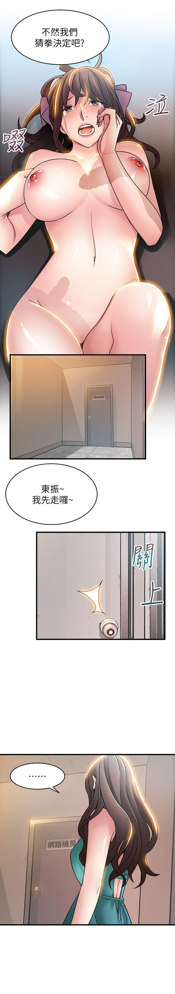 漫画《弱点》第28话第17张图