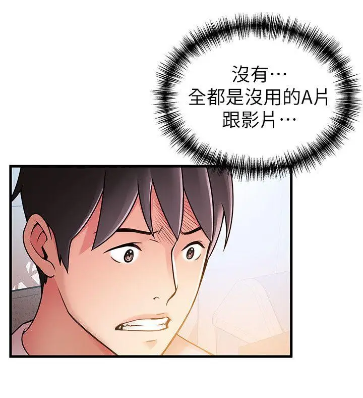 漫画《弱点》第28话第21张图