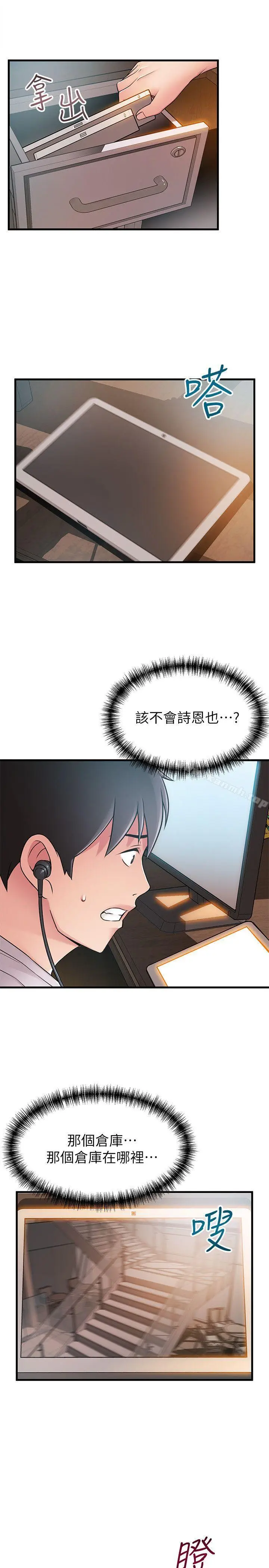 漫画《弱点》第28话第24张图
