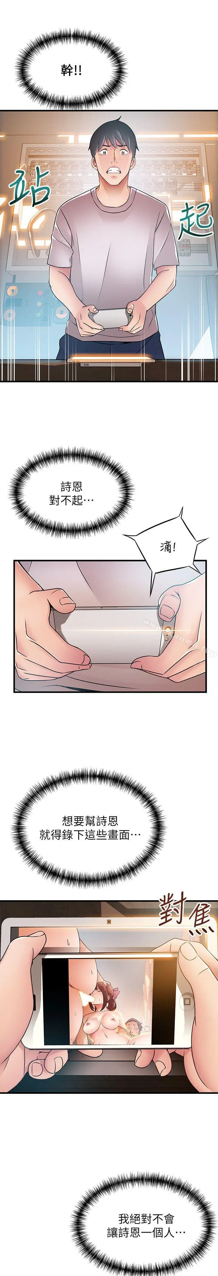 漫画《弱点》第28话第30张图